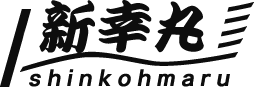 新幸丸